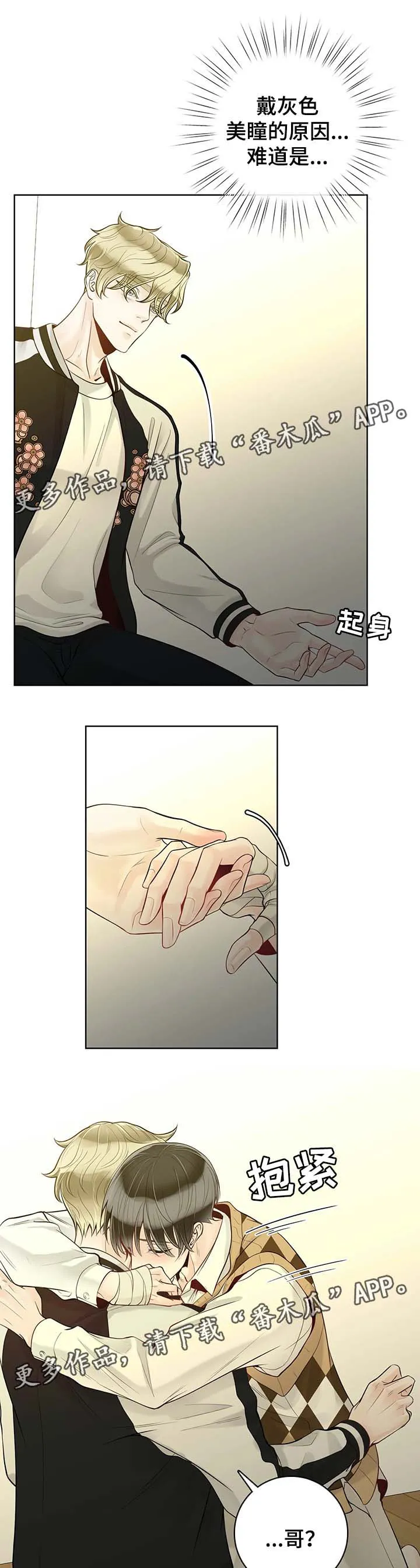 合约期间爱你演员表漫画,第57章：不安11图