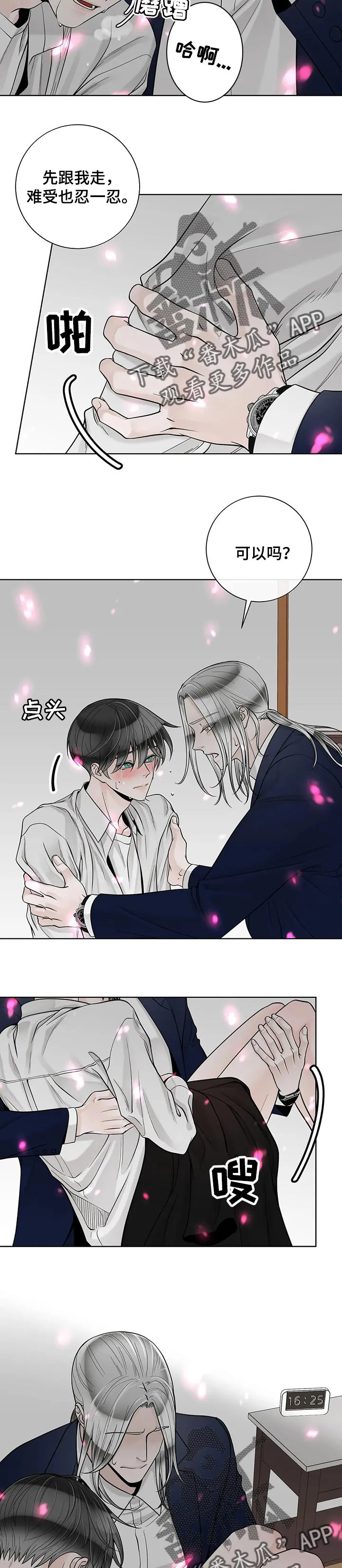 合约期伙伴漫画漫画,第101章：【第二季】失约6图