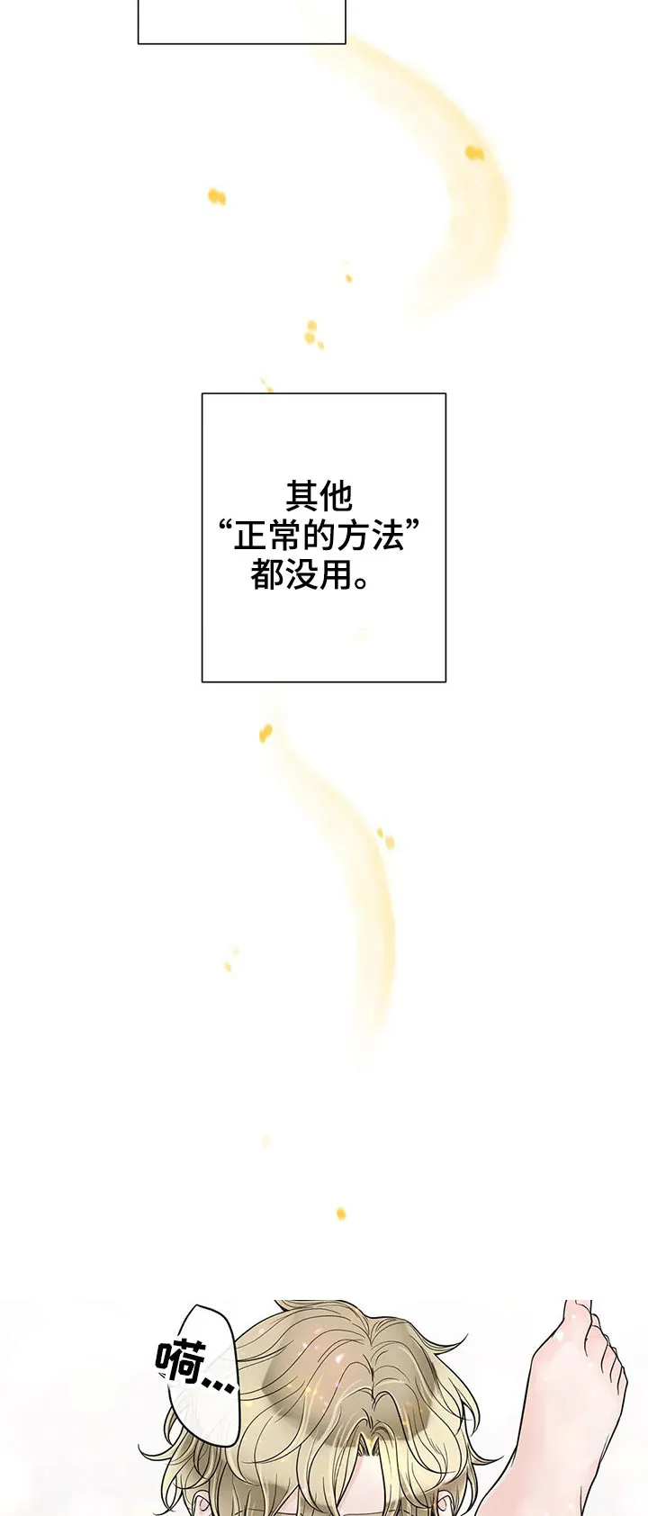 合约期是指什么漫画,第108章：【第二季】摆脱7图