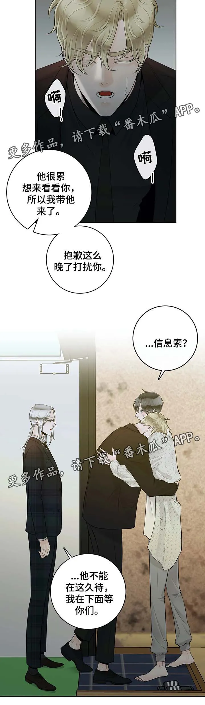 合约期伙伴漫画漫画,第52章：我想你7图