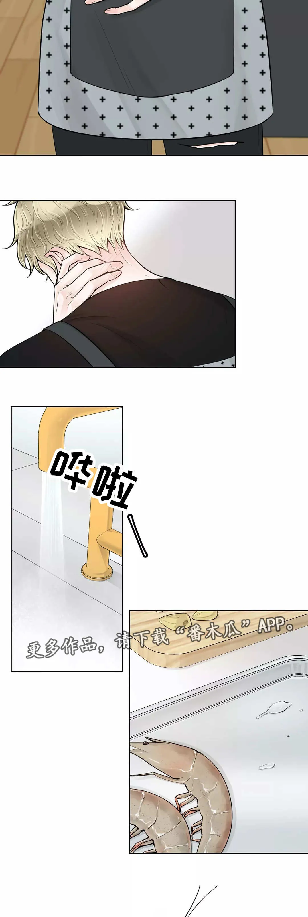 伙伴关系漫画漫画,第39章：给你做饭8图