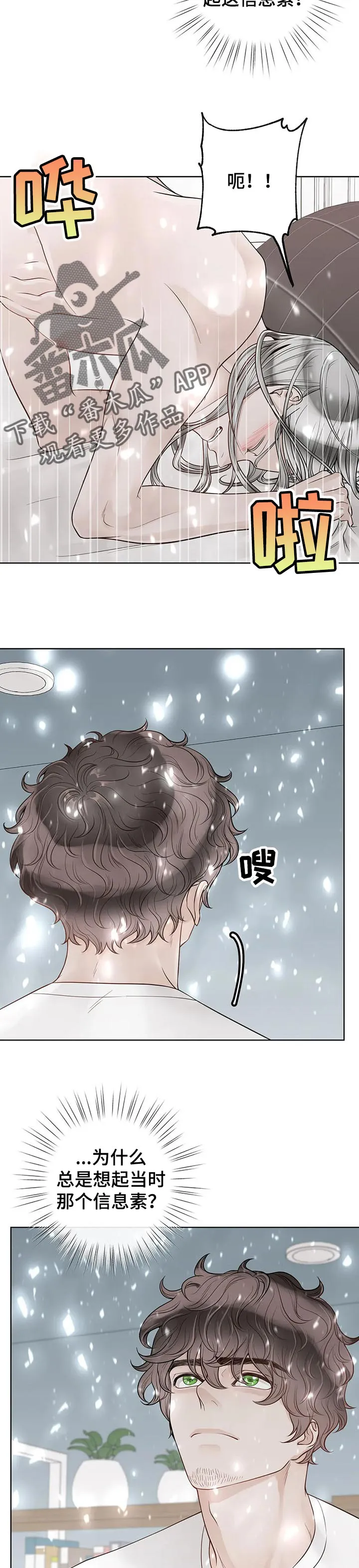 合约期伙伴漫画漫画,第96章：【第二季】就是说啊4图