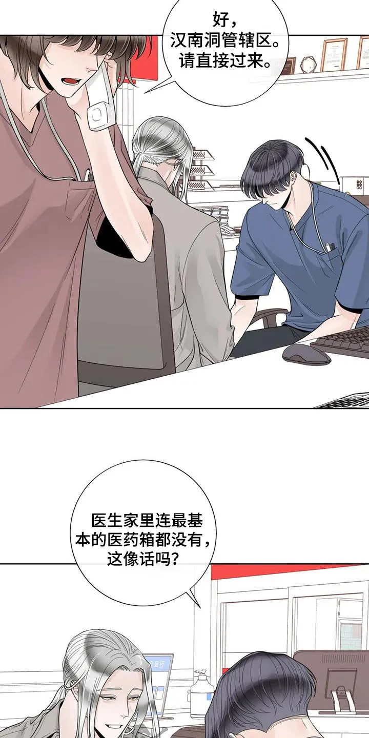 伙伴关系漫画漫画,第149章：【番外】怎么回事2图