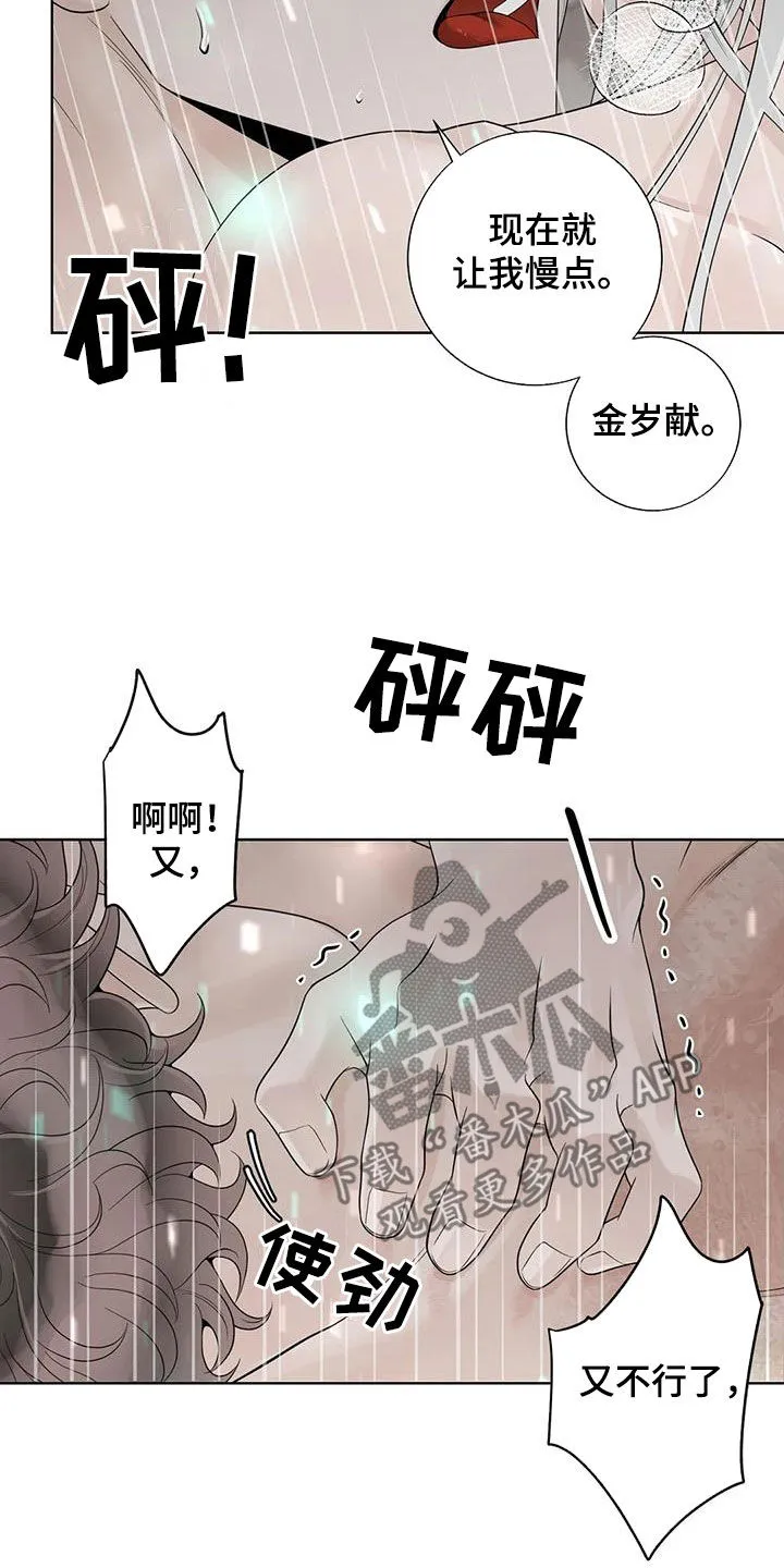 合约期是指什么漫画,第163章：【番外】都听你的10图