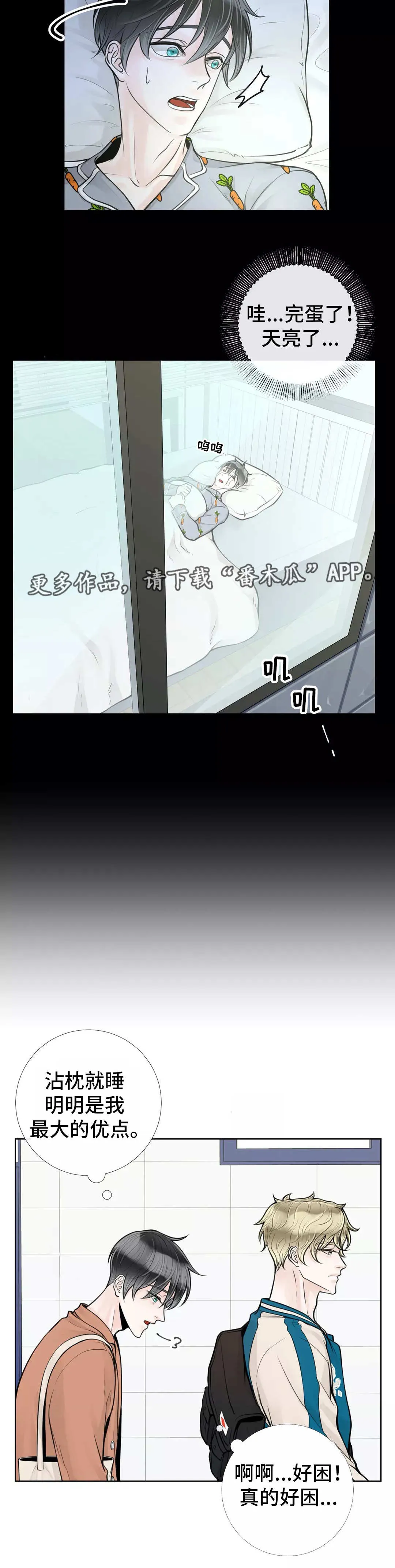 合约期间爱你演员表漫画,第32章：油盐不进10图