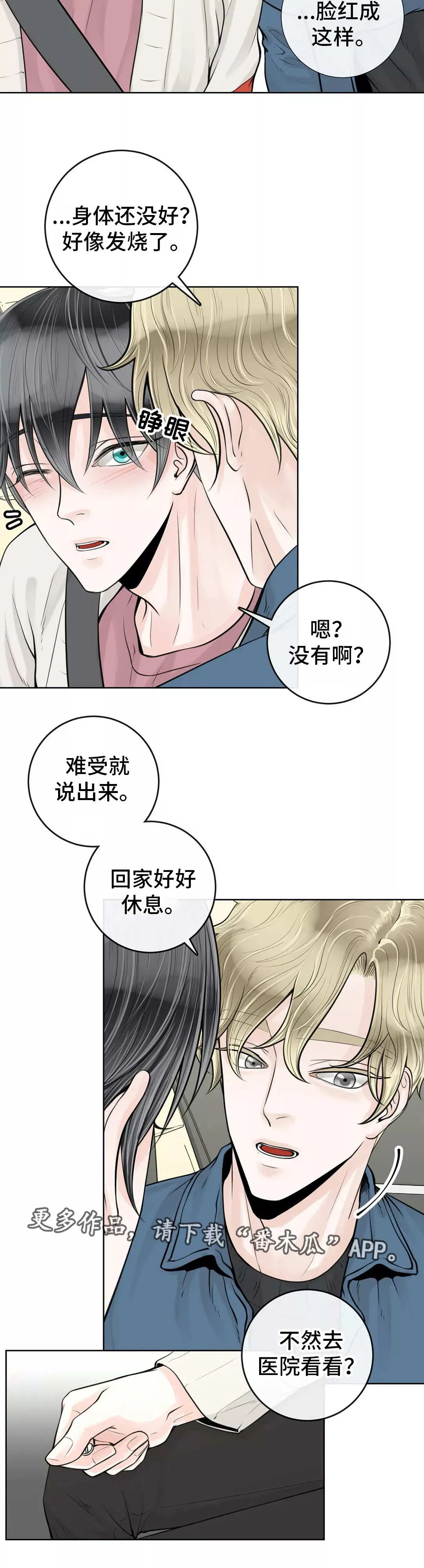合约漫画图片漫画,第30章：误会了6图