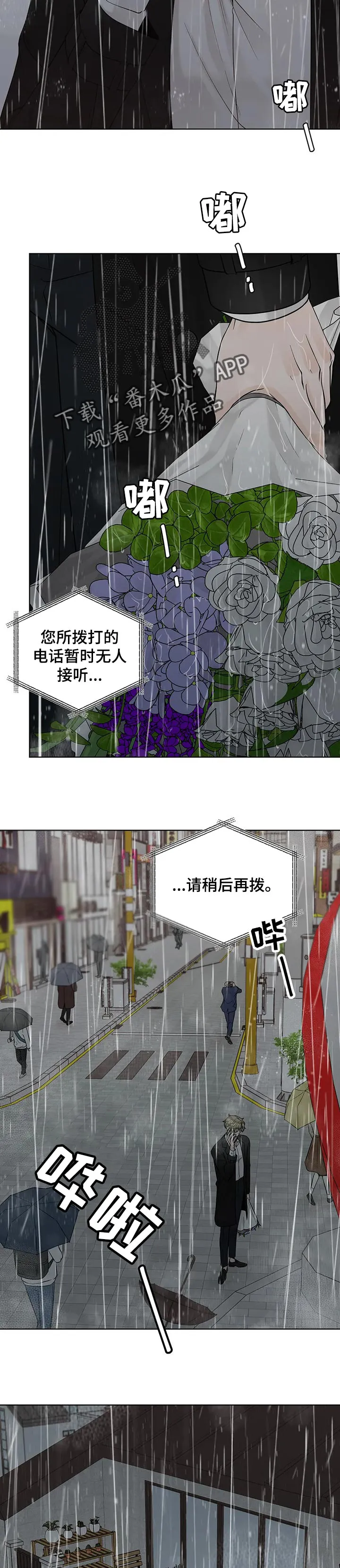 合约期伙伴漫画漫画,第102章：【第二季】下雨4图