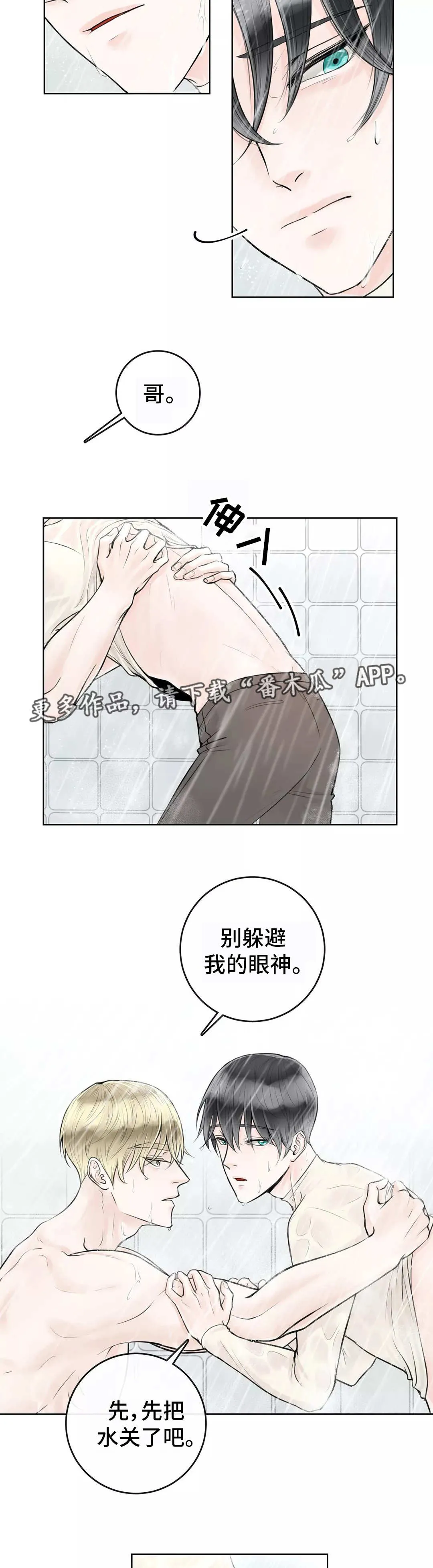 合约期伙伴漫画漫画,第15章：别拒绝我2图