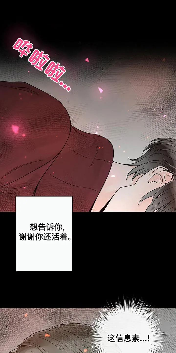 伙伴关系漫画漫画,第140章：【番外】和我结婚吧3图
