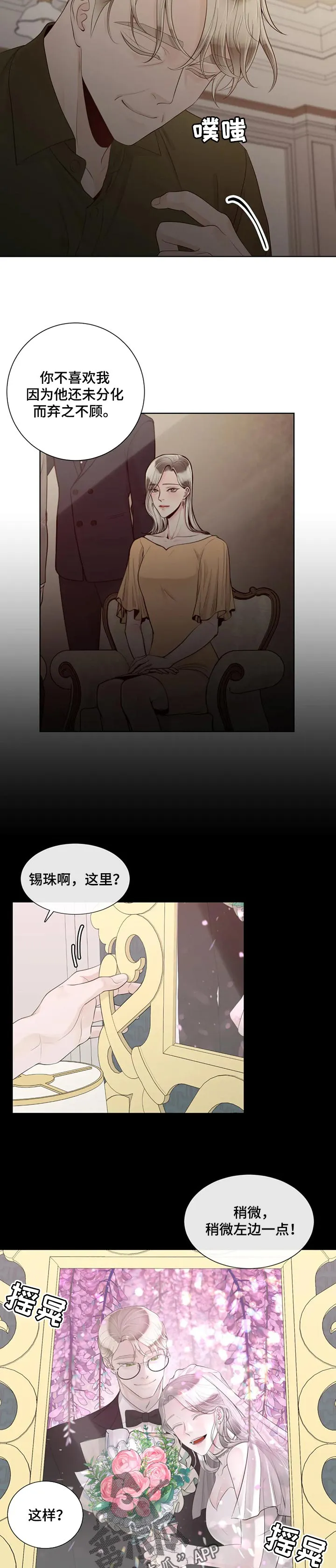 合约期是指什么漫画,第86章：【第二季】一切都在计划中4图