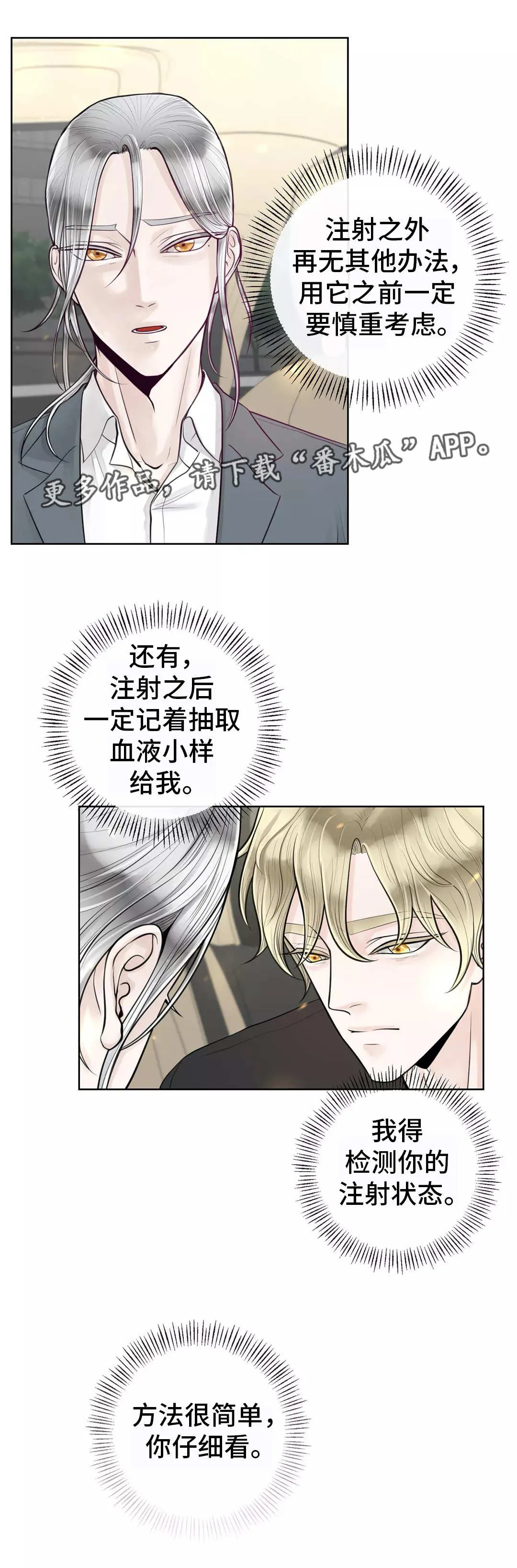 伙伴关系漫画漫画,第18章：慎重考虑5图