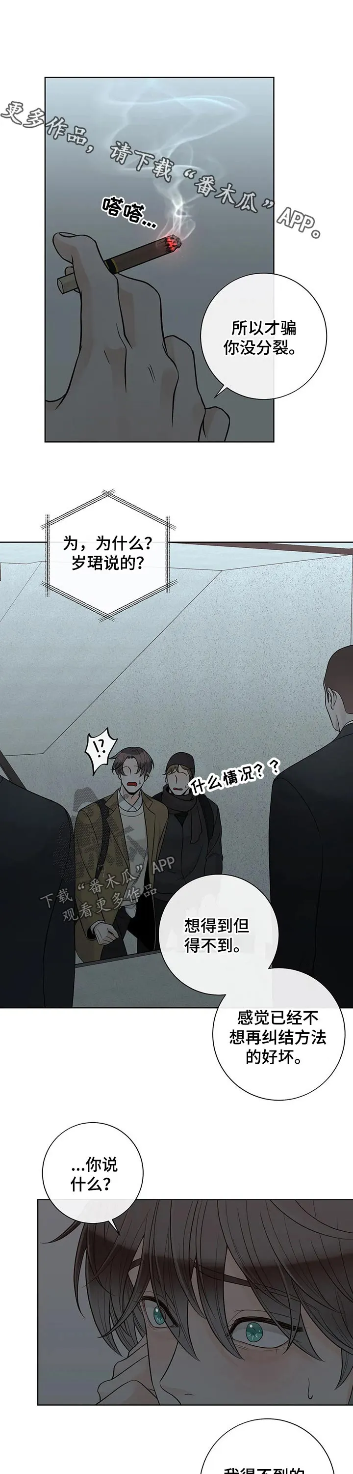 伙伴漫画内容漫画,第114章：【第二季】有你的地方1图