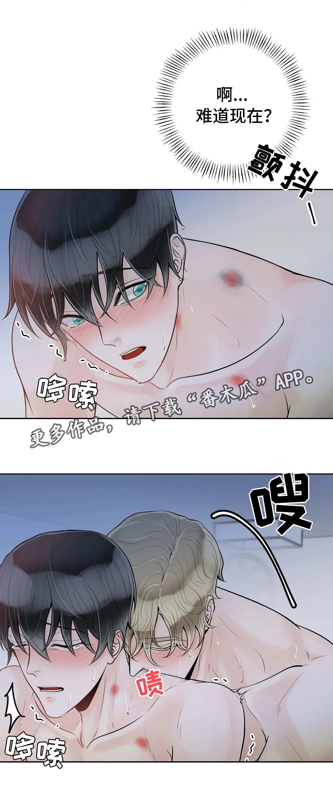 合约倒计时漫画漫画,第45章：你是我的1图