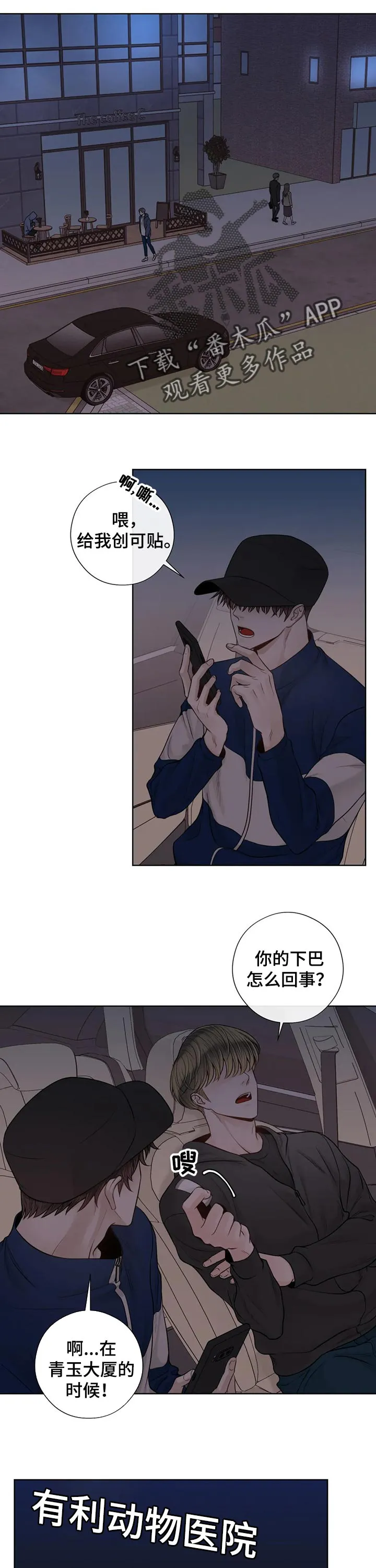 合约期是指什么漫画,第93章：【第二季】伤心5图