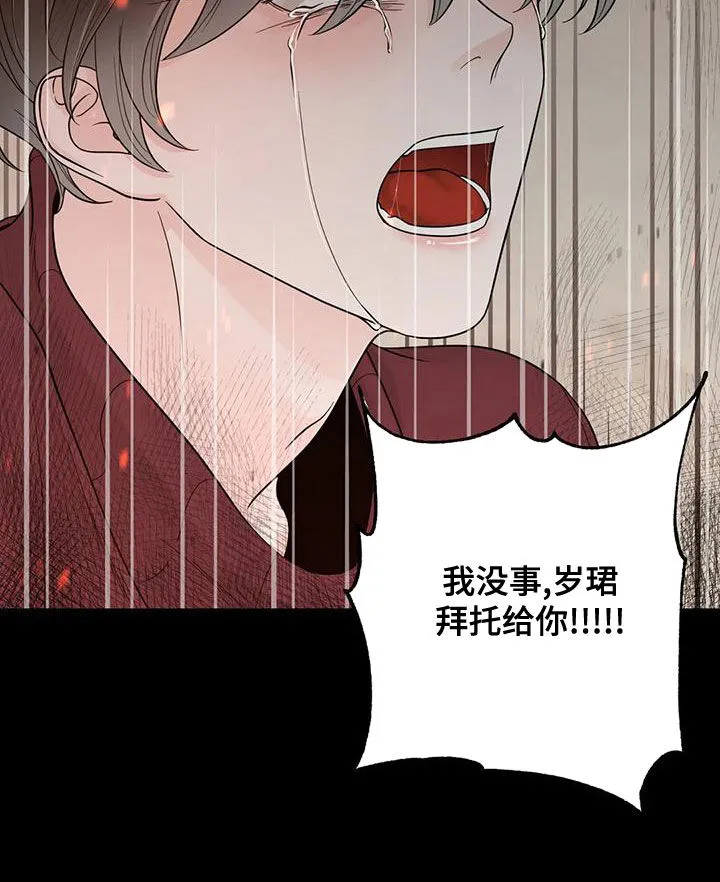 伙伴漫画内容漫画,第139章：【番外】很害怕26图