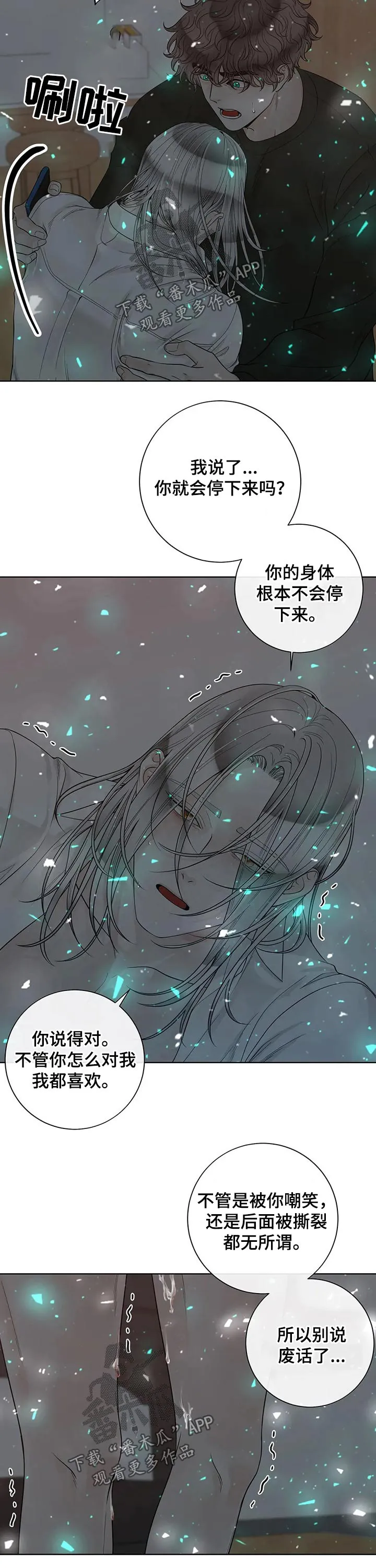 伙伴漫画内容漫画,第114章：【第二季】有你的地方4图