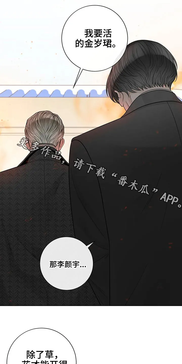合约期伙伴漫画漫画,第123章：【第二季】恳求1图