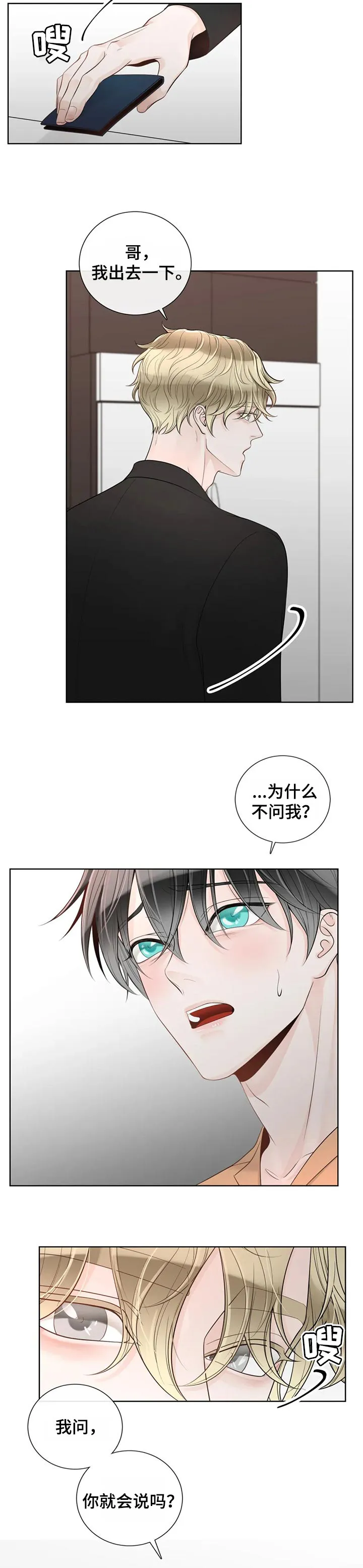 合约期伙伴漫画漫画,第84章：【第二季】难以开口4图