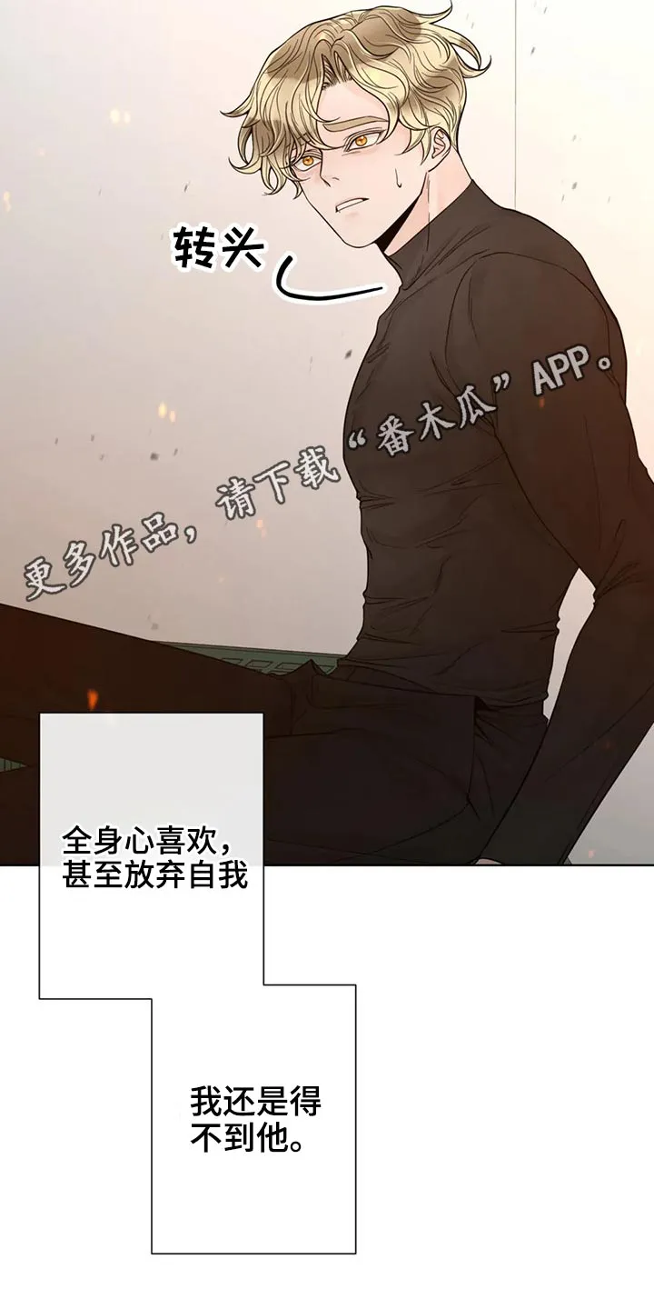 合约期伙伴漫画漫画,第123章：【第二季】恳求27图
