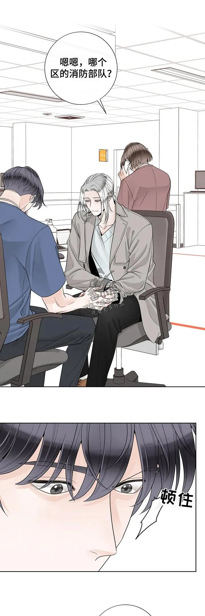 伙伴关系漫画漫画,第149章：【番外】怎么回事1图