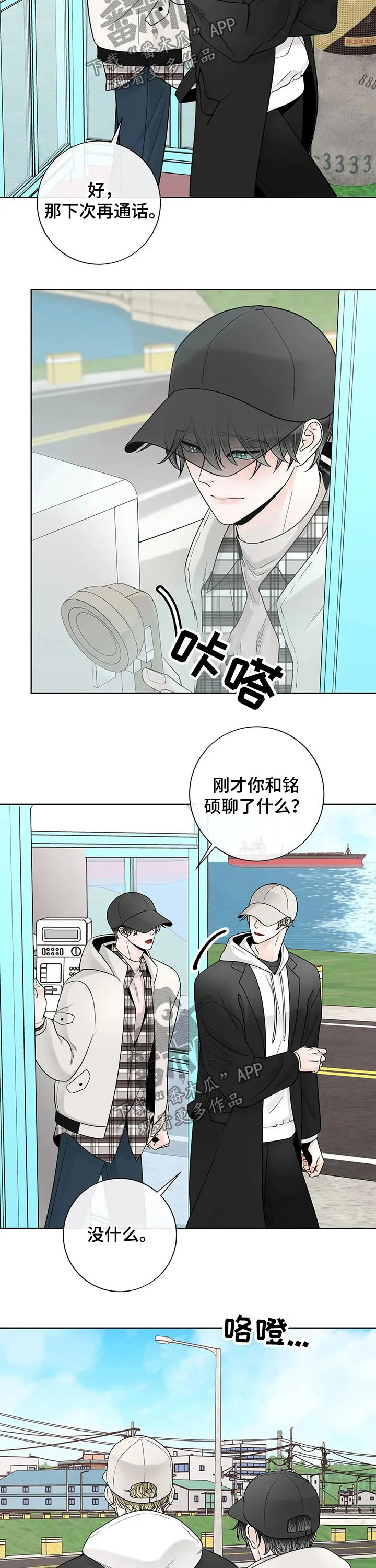 合约期伙伴漫画漫画,第110章：【第二季】电话2图