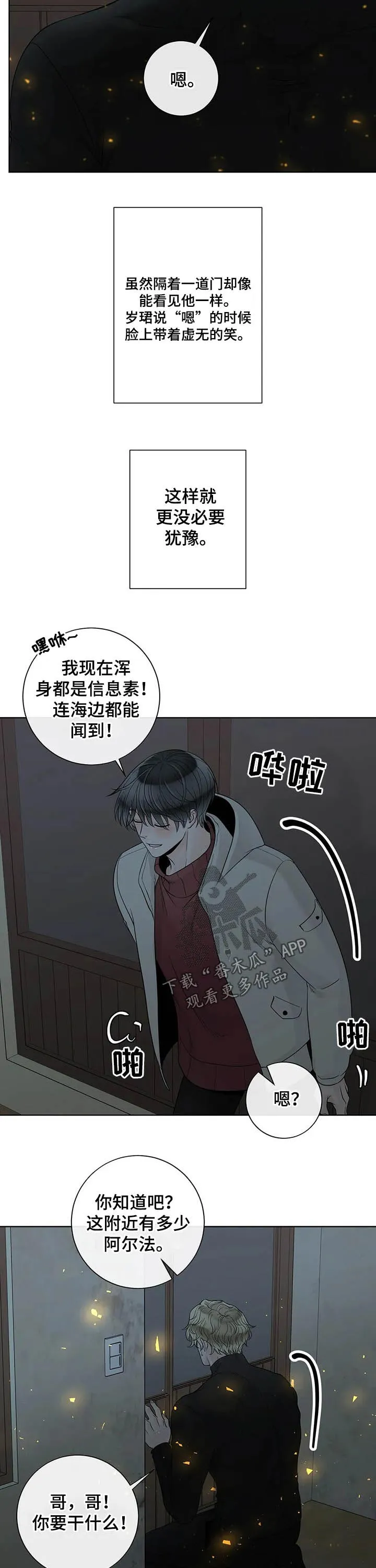 伙伴漫画内容漫画,第114章：【第二季】有你的地方10图