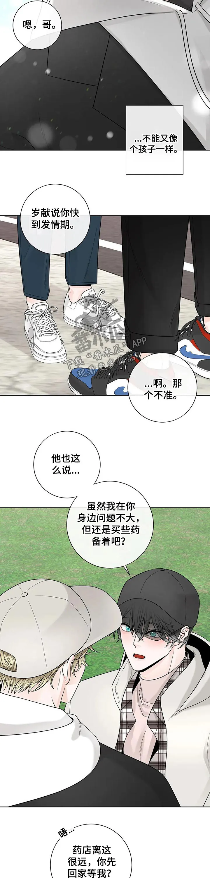合约期伙伴漫画漫画,第110章：【第二季】电话6图