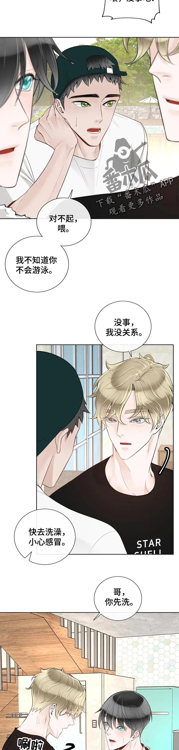合约期是指什么漫画,第69章：【第二季】一起洗3图