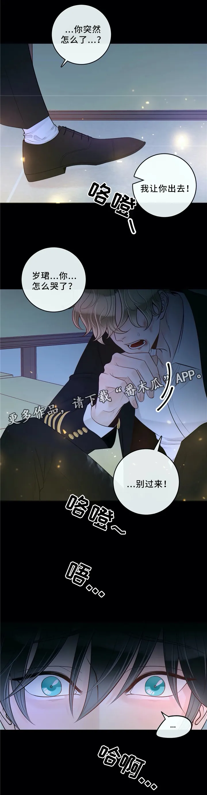 伙伴关系漫画漫画,第65章：不要后悔3图
