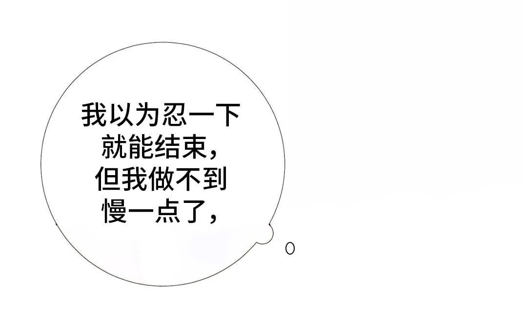 合约期是指什么漫画,第44章：闭上眼睛6图