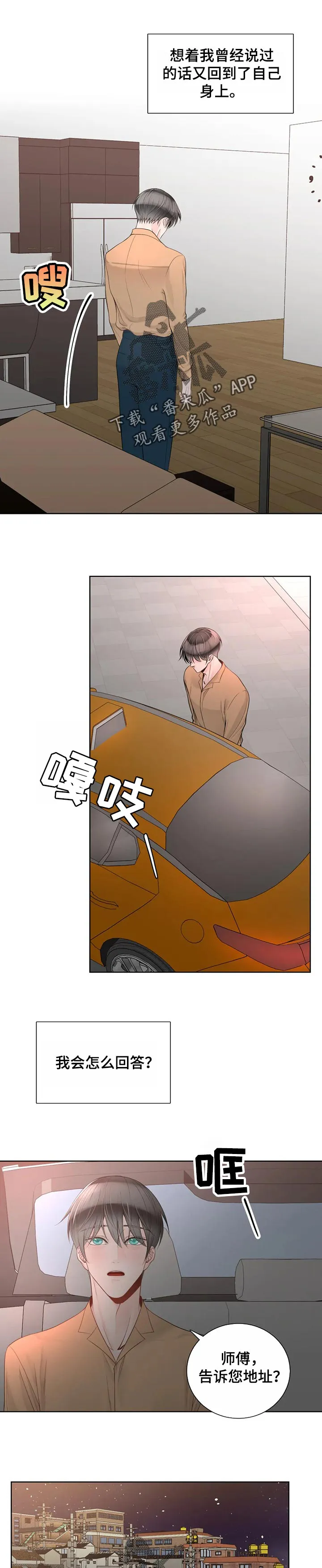 合约期伙伴漫画漫画,第84章：【第二季】难以开口7图
