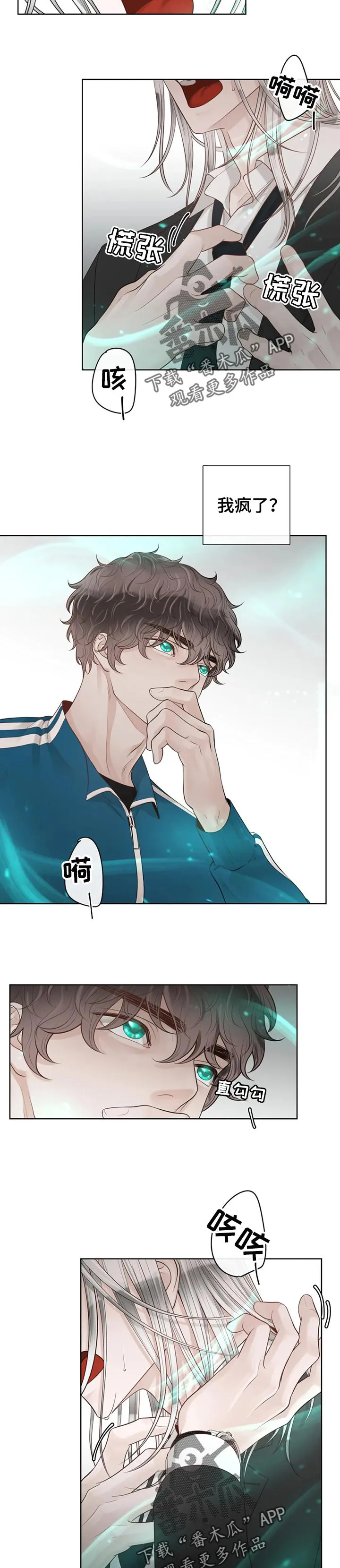 合约倒计时漫画漫画,第77章：【第二季】不对劲7图