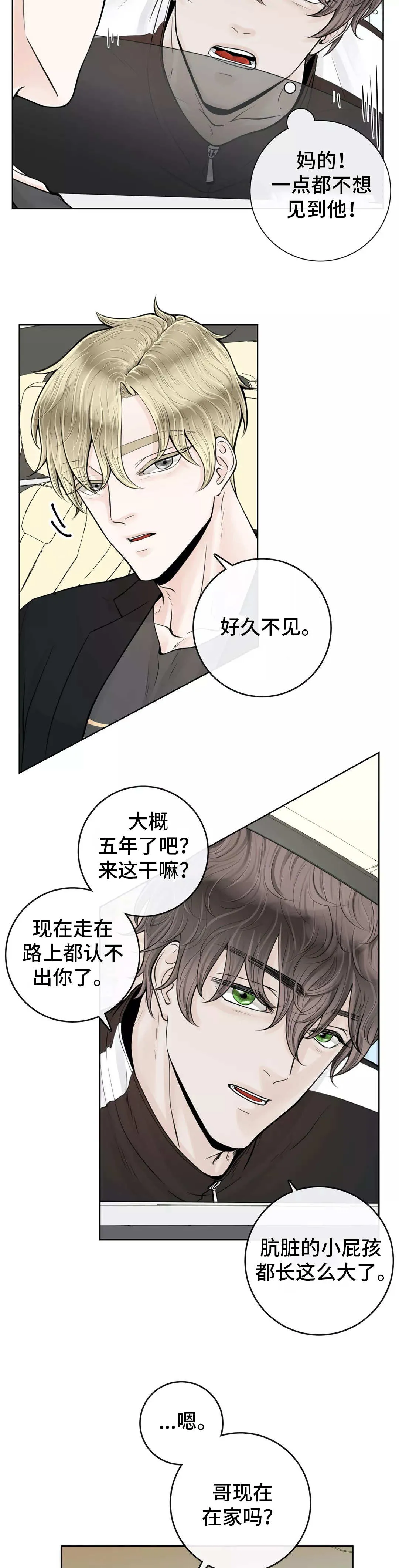 合约期是指什么漫画,第22章：好久不见6图