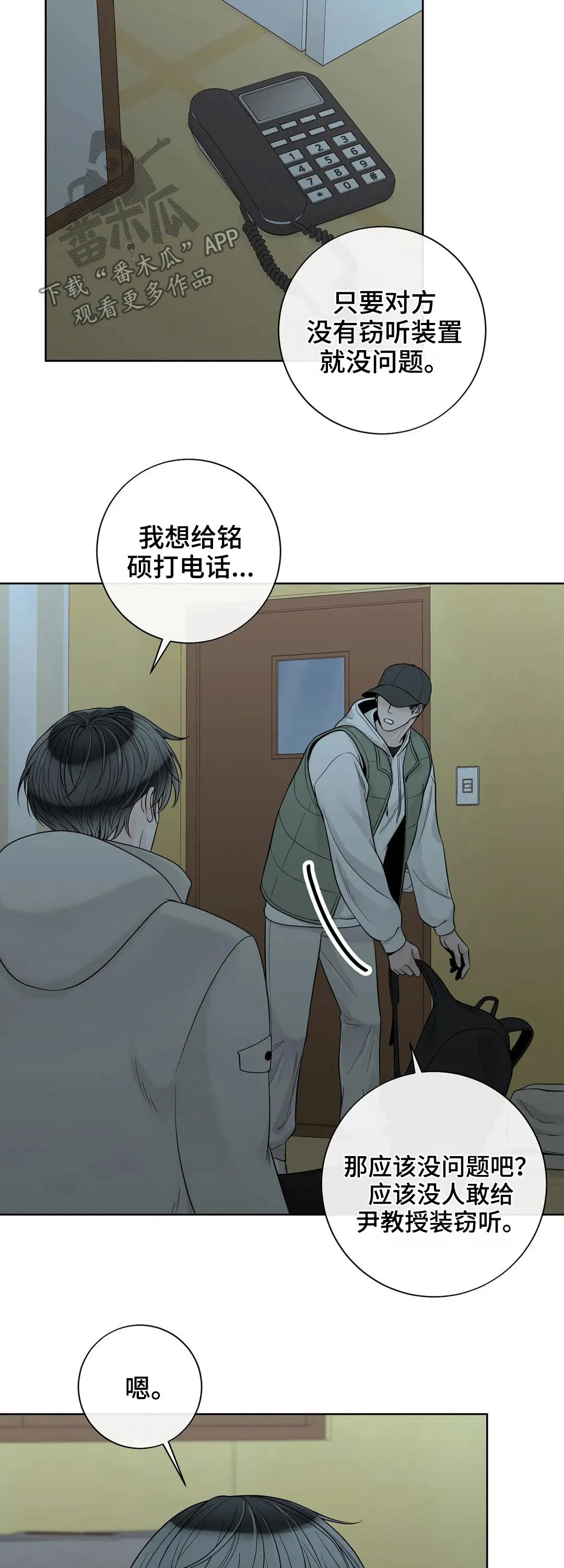 合约期间爱你演员表漫画,第111章：【第二季】继承人9图