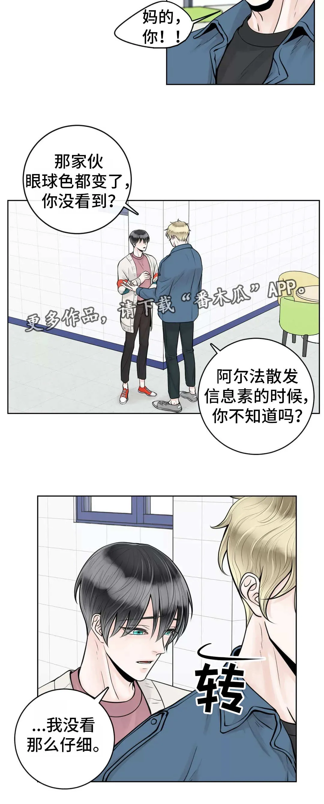 伙伴关系漫画漫画,第27章：不该道歉2图