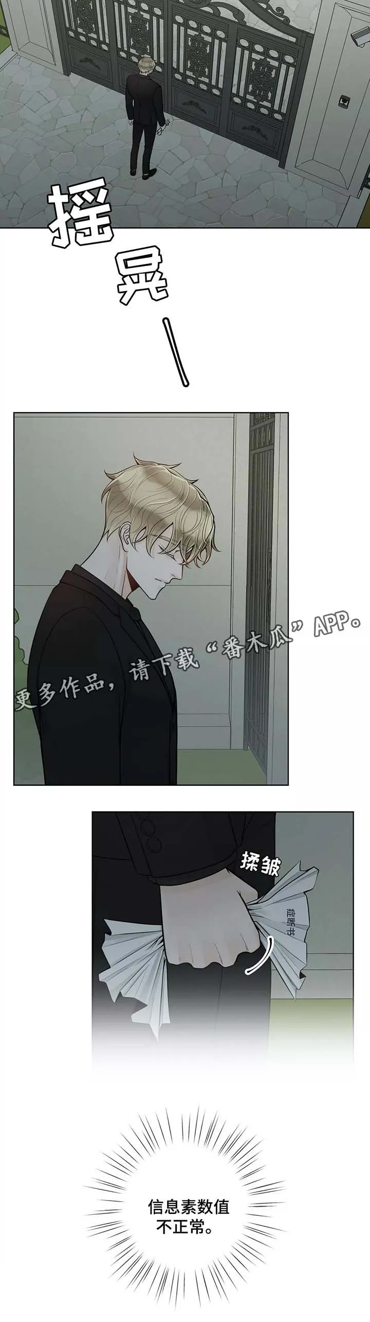 伙伴漫画内容漫画,第49章：他不会对我撒谎7图
