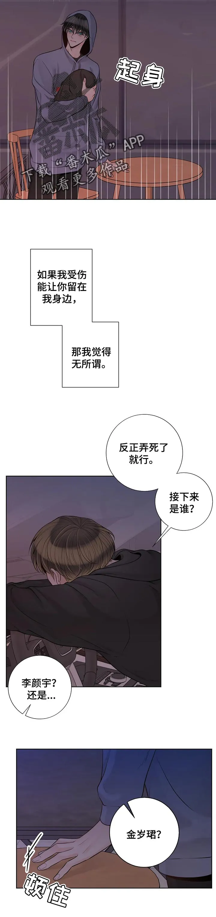 合约期伙伴漫画漫画,第94章：【第二季】幸福的标准3图