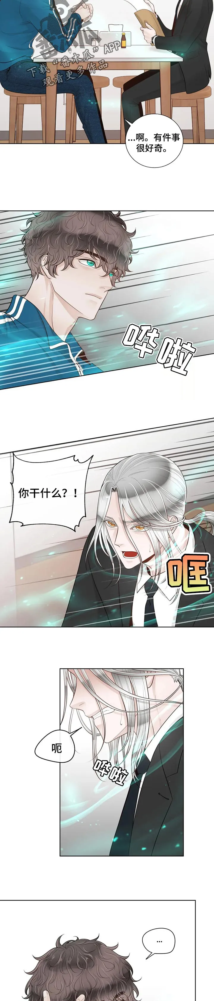 合约倒计时漫画漫画,第77章：【第二季】不对劲2图