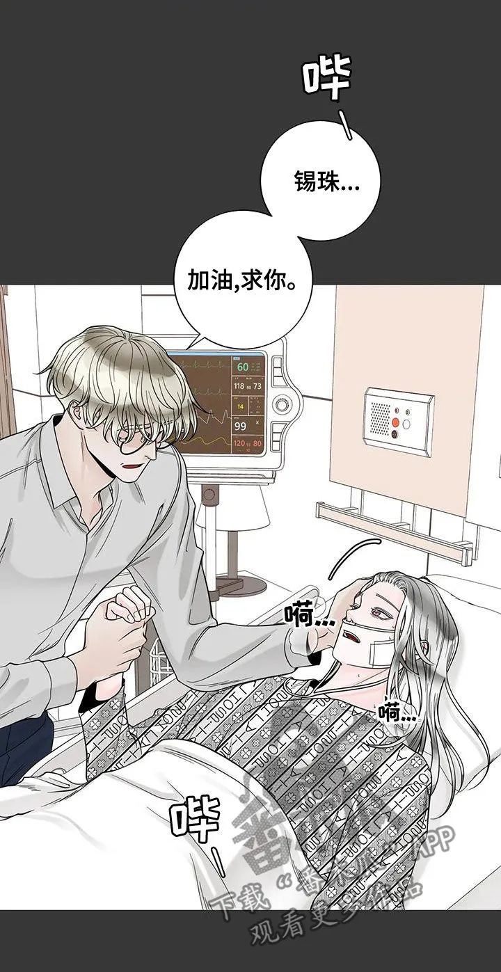 伙伴关系漫画漫画,第140章：【番外】和我结婚吧9图
