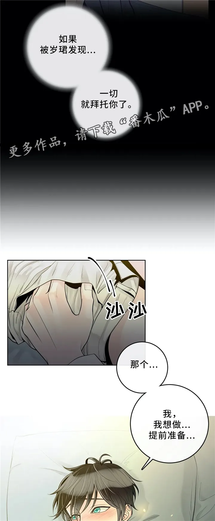 合约倒计时漫画漫画,第58章：提前准备9图