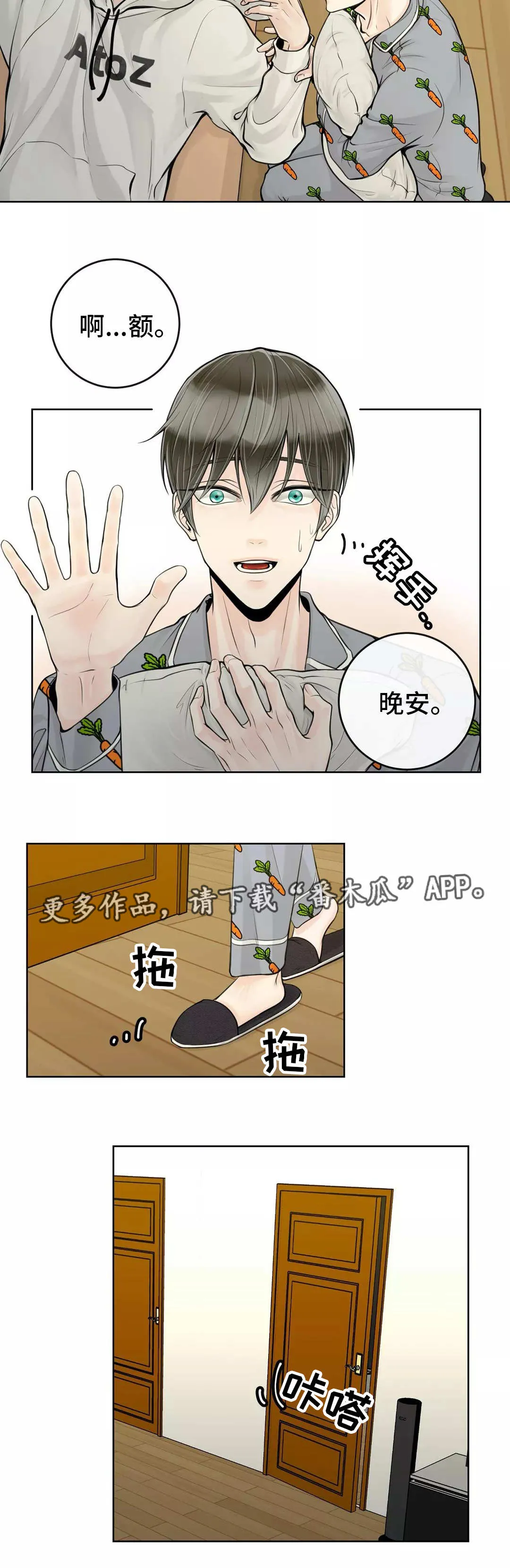 合约期间爱你演员表漫画,第32章：油盐不进2图