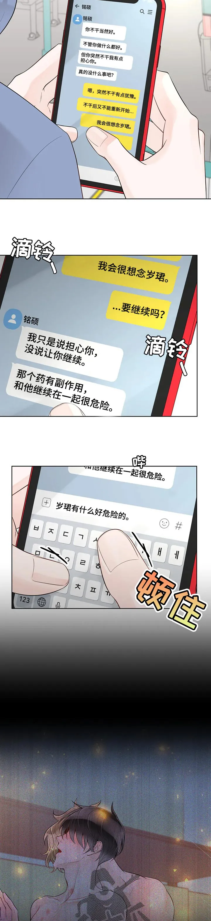 伙伴漫画内容漫画,第90章：【第二季】像个小朋友8图
