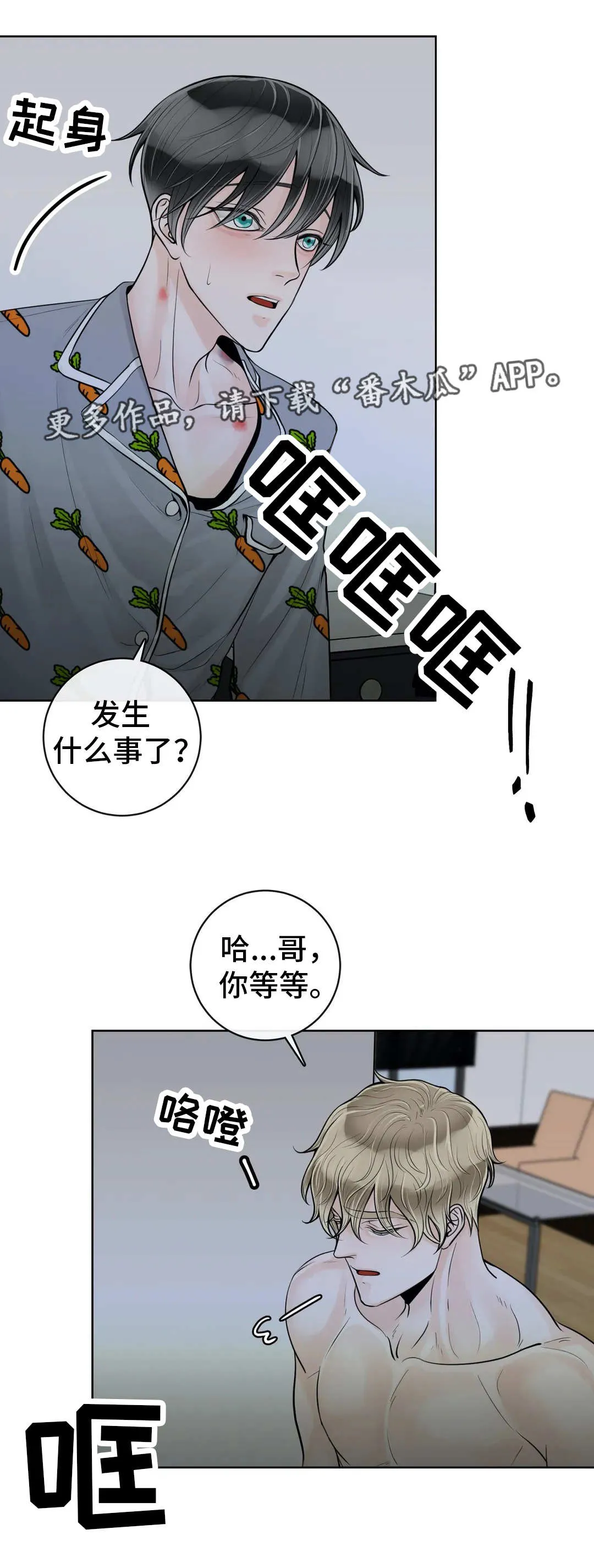 伙伴关系漫画漫画,第47章：找上门4图