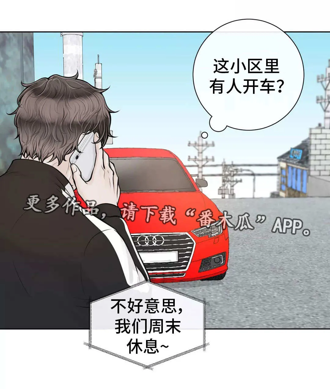 合约期是指什么漫画,第22章：好久不见1图