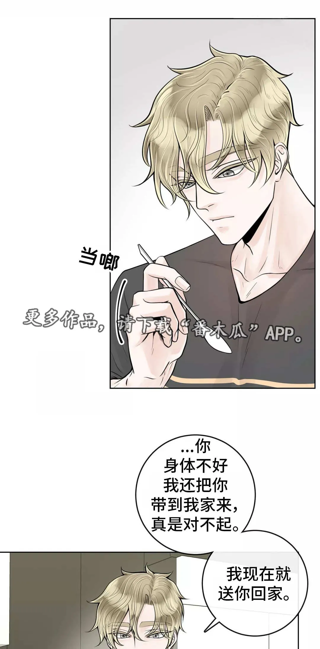 伙伴关系漫画漫画,第25章：包容一切4图