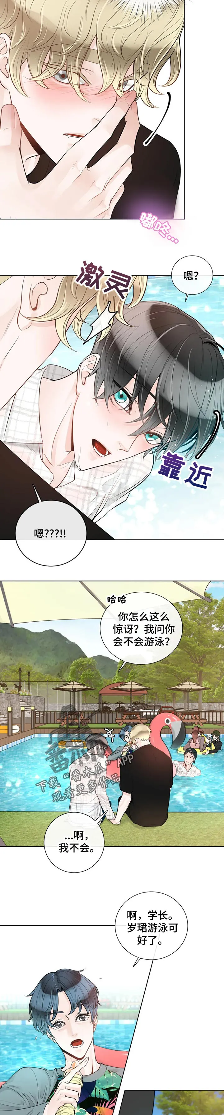 合约期伙伴漫画漫画,第68章：【第二季】游泳5图