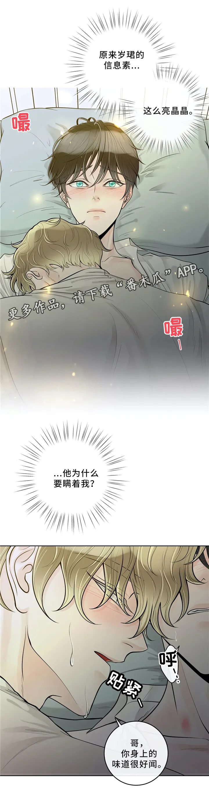 合约倒计时漫画漫画,第58章：提前准备2图