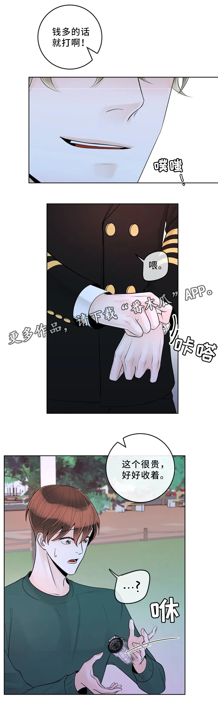 合约倒计时漫画漫画,第61章：较真2图
