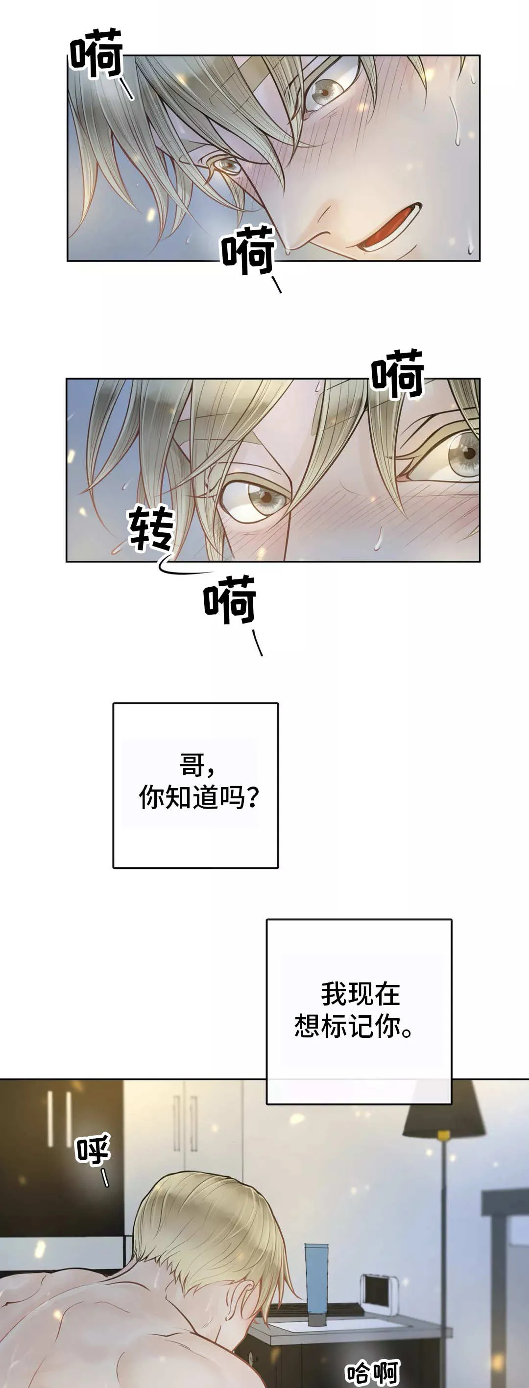 合约期伙伴漫画漫画,第16章：想标记你17图