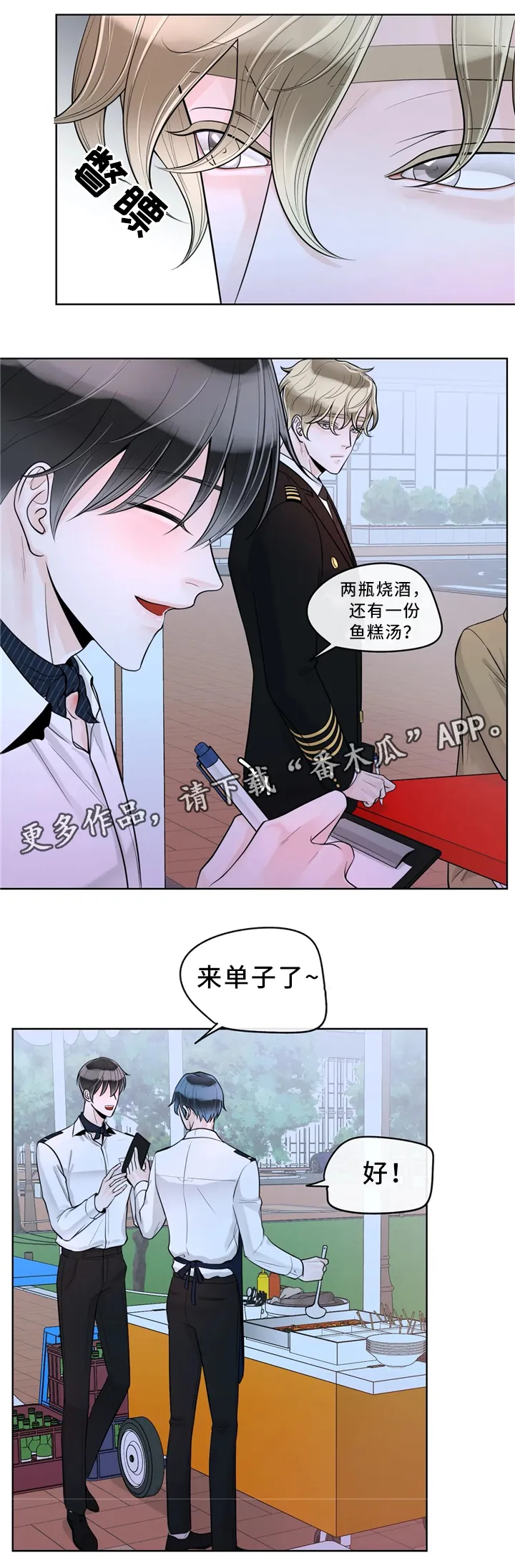 合约期是指什么漫画,第60章：意外2图
